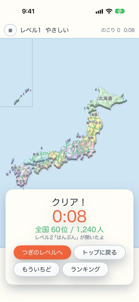 クリアの画面。完成した日本地図の上に、かかった時間と全国の順位、「トップに戻る」などのボタン