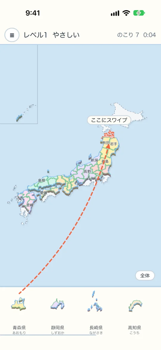 レベル1の画面。日本地図のあいている場所へ、下にならんだ都道府県のピースを矢印に沿って動かしてはめる