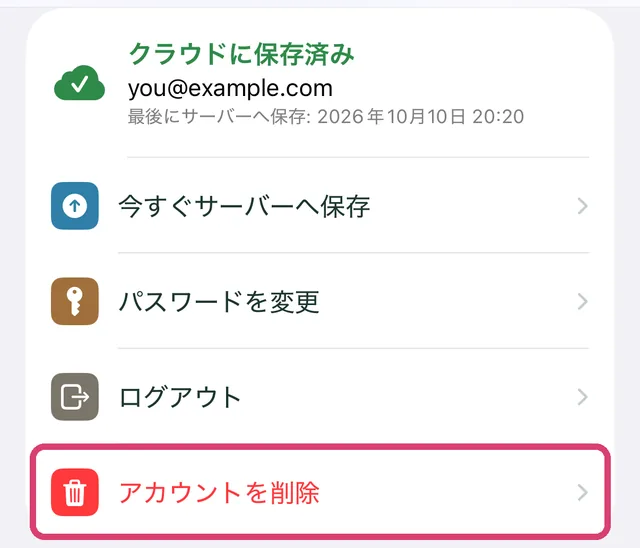 ログイン中の設定画面のアカウントの欄にある「アカウントを削除」