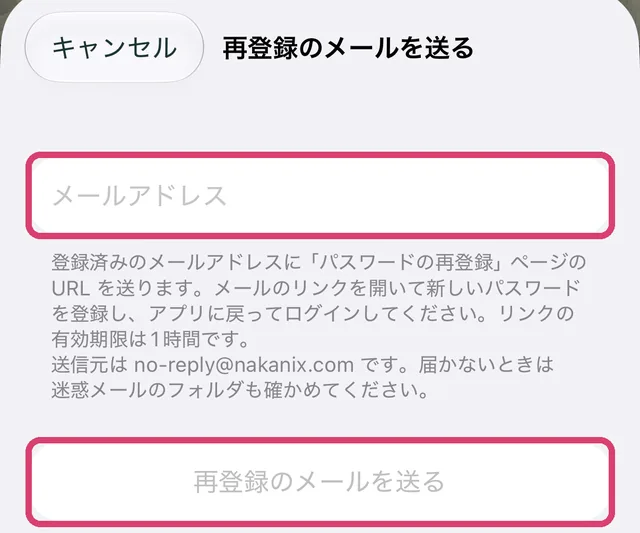 「再登録のメールを送る」画面。メールアドレスの入力欄と送信ボタン