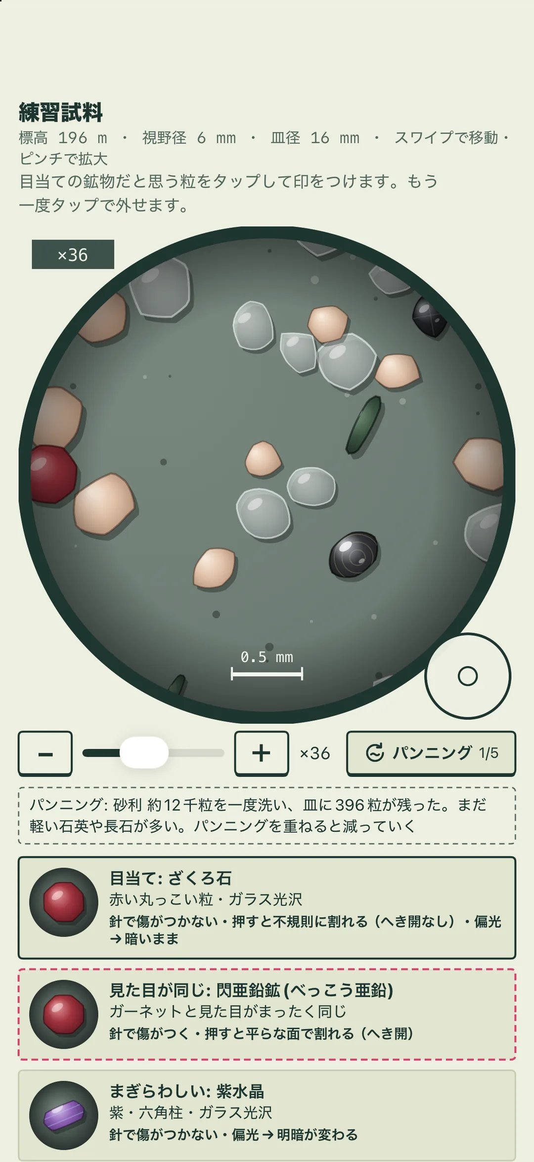 顕微鏡の画面。皿の上の鉱物の粒と、目当ての鉱物・見た目の似た鉱物の見本カード