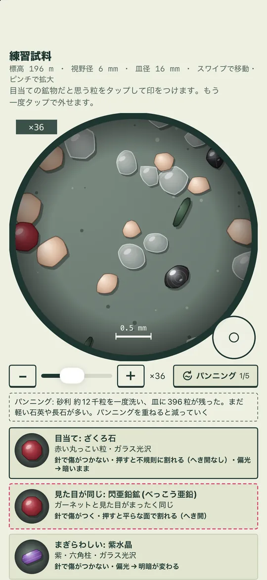 顕微鏡の画面。皿の上の鉱物の粒と、目当ての鉱物・見た目の似た鉱物の見本カード