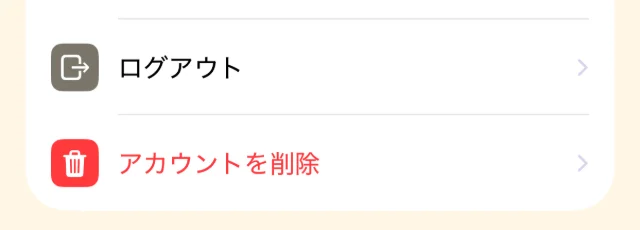 ログイン中のアカウントの欄にある「ログアウト」と「アカウントを削除」
